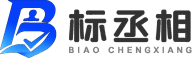 标丞相
