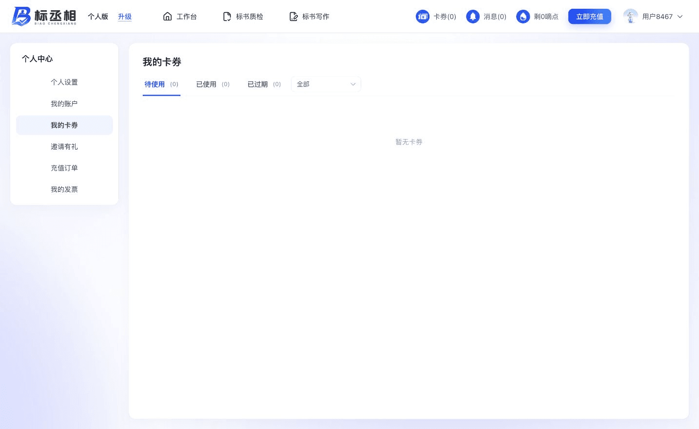 我的卡券页面