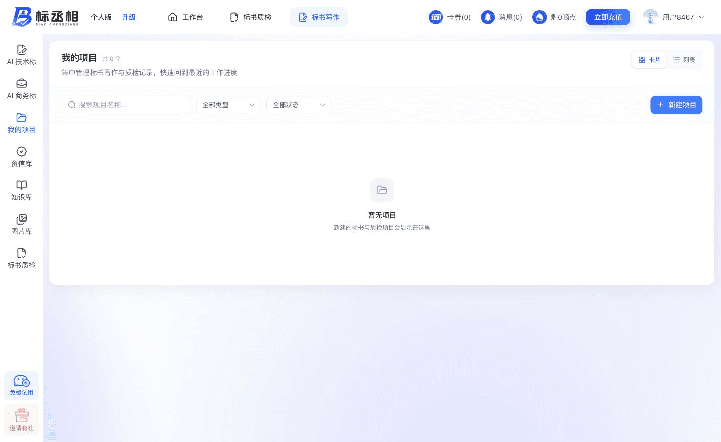 我的项目页面